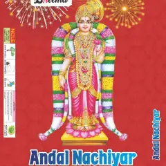 ANDAL GIFT BOX